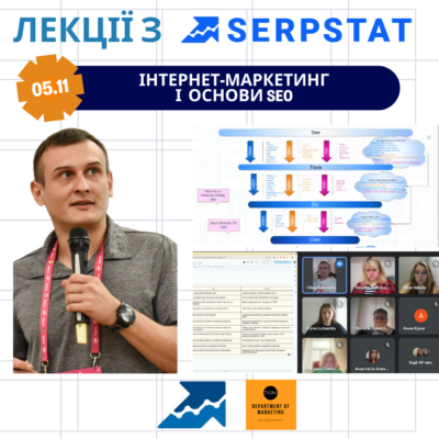 ІНТЕРНЕТ-МАРКЕТИНГ І ОСНОВИ SEO ВІД SERPSTAT